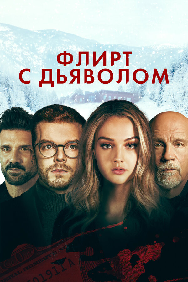 Флирт с дьяволом сериал 2021 смотреть онлайн бесплатно в хорошем качестве HD